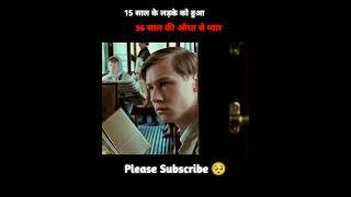 लड़के को हुआ 36 साल की औरत से प्यार shorts Part2 [upl. by Schofield]