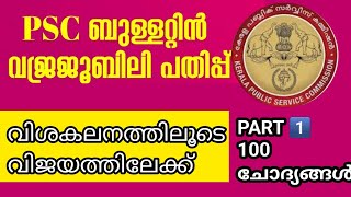 ♦️LGS 2024👍LGS നേടാൻ ഏറ്റവും നല്ല മാർഗ്ഗം മുൻവർഷ ചോദ്യങ്ങളെ കീറിമുറിച്ച് പഠിക്കുക എന്നതാണ്🙏GOODLUCK [upl. by Hanahsuar]