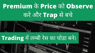 Role of Premium Chart in Options Trading Nifty 50 in Hindi 2024 [upl. by Nitsruk666]