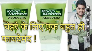 Roop mantra Aloevera face washaloevera face washHindi explanation [upl. by Mano]