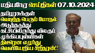 இலங்கையின் இன்றைய 07102024 மதியநேர பிரதான செய்திகள்TodayJaffnaNews jaffnagallery jaffna [upl. by Somar]