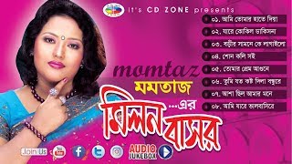 Milon Bashor  Momtaz Hit Songs  Full Audio Album [upl. by Atsirhcal]