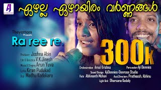 Rareere Official Video  Nadanpattu  Theyattam  2020  Nattupattu [upl. by Inalaehon]