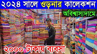 ওড়নার সর্ববৃহৎপাইকারি মার্কেটOrna hijab wholesale marketওড়নার ঈদের নতুন কালেকশন [upl. by Ailaro905]