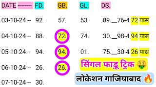 07 October 2024 satta king Single Jodi trick Faridabad Satta King single Jodi trick Gaziabad gali [upl. by Leonidas]