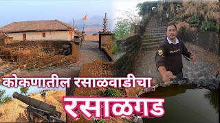 कोकणातील रसाळवाडीचा  रसाळगड  एक महत्वपूर्ण किल्ला  RasalGad sharadSahyadri [upl. by Lauree91]