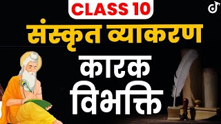 Karak Vibhakti Sanskrit Grammar  कारक विभक्ति  संस्कृत व्याकरण  Sanskrit Vyakaran  Class 10 [upl. by Mahgem]