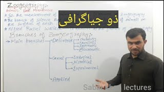 Zoogeography  Branches of zoogeography  Sabar khan lectures [upl. by Elah]