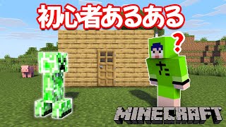 68のマイクラ初心者あるある [upl. by Harlen]