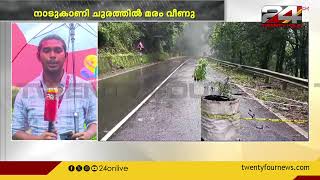 Live News  ലൈവ് ന്യൂസ്  18 July 2024  Anuja Rajesh  24 NEWS [upl. by Irodim]