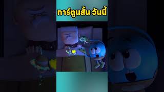 ผู้ชายในโลกเหลี่ยม viralvideo cartoon shortvideo animation animasi anime [upl. by Pike]