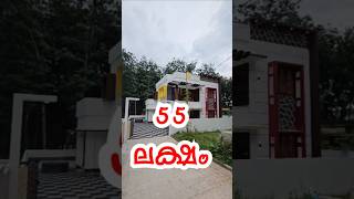 Pothencode 55 lakha new house sale pothencode houseforsale trivandrum [upl. by Yrro]