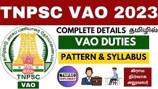 How to become a VAO in tamil🎯  TNPSC GROUP 4  கிராம நிர்வாக அலுவலர் 🔥  TNPSC DIPLOMAT [upl. by Acissey]