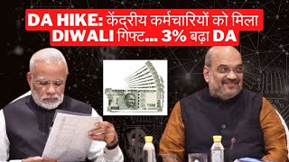 DA Hike 3  Government Employees News  Mukesh Kumar  Edumukesh [upl. by Joseito]