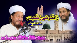 Zango ke zangedi pashto Naat by  Maulana ihsan ullah Haseen [upl. by Land]