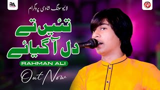 Tain Te Dil Aa Giaye  Rahman Ali  Live Show Fateh Jhang 2024  Rahman Ali Records [upl. by Graehl]