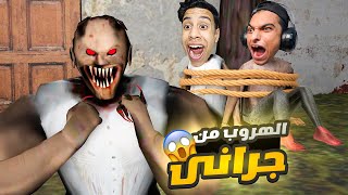 ام كامل وعبده ماندو محبوسين في منزل جراني الجديد😳  Garrys Mod [upl. by Ayikan744]