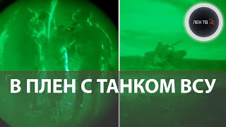 Украинец сдался в плен с танком ВСУ  Лавров о призывах США бить по городам РФ  ФАБЫ в Харькове [upl. by Romelda]