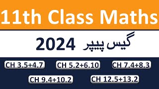 1st year Maths Guess Paper 2024 FSC part 1 Maths guess paper 2024  ICS Maths 1 Guess Paper 2024 [upl. by Necaj437]