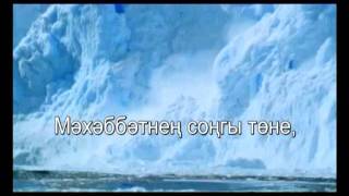 Мәхәббәтнән сонгы төнеTatar Karaoke [upl. by Dric]