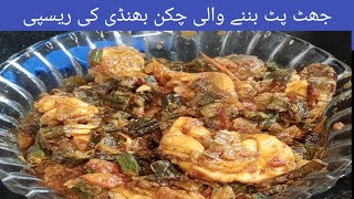 Chicken Bhindi recipedesi style Bhindi recipeBhindi recipe by desi Tarka with Ayesha [upl. by Rahr]