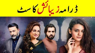 Zebaish Drama Cast Real Name amp Ages  Zebaish Cast HUM TV  Zara Noor Abbas Asad Siddiqui [upl. by Ralli994]