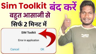 Sim Toolkit Problem Solve 2021 Sim Toolkit Kaise Band Kare बहुत आसानी से [upl. by Akeemat]