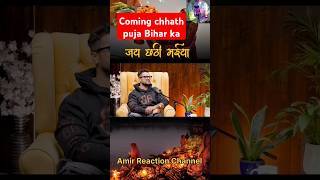 Coming Chhath Puja Bihar Ka 🙏🙏 shorts video chhathpuja bihar [upl. by Beauvais898]