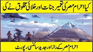 Latest Scientific Research On EGYPT PYRAMIDS Urdu Hindi [upl. by Nayrbo]