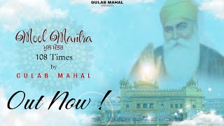 Mool Mantar by  Gulab Mahal  ਮੂਲ ਮੰਤਰ  108 Times  Mool Mantra Simran  Mool Mantra Path Gurbani [upl. by Hgielhsa]