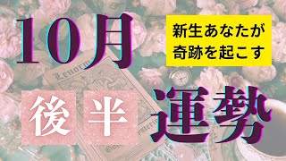 【重要な分岐点】本来の自分に生まれ変わる大変が起こる🌈✨今気づくべきこと・香りの強力サポート🌹🌹🌹 [upl. by Aihsenrad]