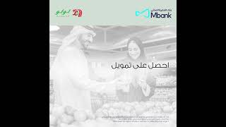 باب الاكتتاب مفتوح من اليوم وحتى 5 نوفمبر 2024 من خلال تطبيق Mbank UAE [upl. by Ayra]