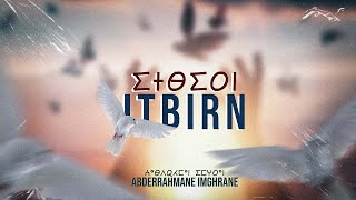 Abderrahmane Imghrane  Itbirn EXCLUSIVE  عبد الرحمان إمغران  إتبيرن حصريآ مع الكلمات [upl. by Annoirb]