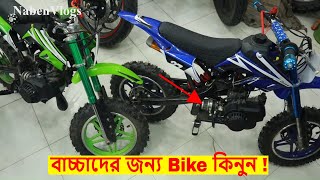 Orion 50Cc Mini Kids Moto bike Price In Bangladesh 🏍️ Specification amp Price🔥 [upl. by Noicpecnoc280]