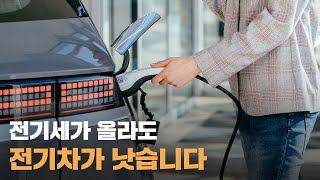 기름값 vs 전기 확실하게 비교해 드립니다 [upl. by Loesceke]