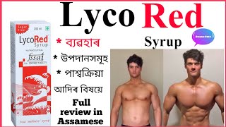 Lycored syrup full review  Lycored syrup lycored syrup in hindi [upl. by Bianchi]