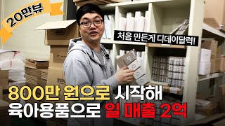 네이버 브랜드데이로 일 매출 2억 출고를 위해 택배 포장하는 대표의 하루  네이버스마트스토어  매출공개  셀링하니 [upl. by Evvy]