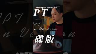 Handpan Cover APT handpansound handpanmusic handpansolo apt [upl. by Aggri452]