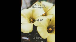 Part 18 Life for youlifeforyou foryou tayar maephyo [upl. by Azpurua]