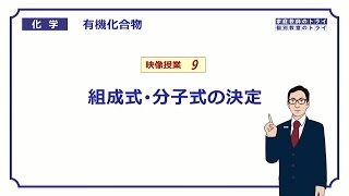 【高校化学】 有機化合物09 組成式・分子式の決定 （８分） [upl. by Klecka]