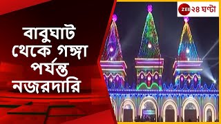 Ganga Sagar Mela 2023 নিরাপত্তা মোড়া গঙ্গাসাগর  Zee 24 Ghanta [upl. by Sherill]