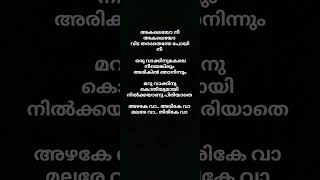 അകലെയോ നീ അകലെയോ Song lyrics malayalam music song shorts lyrics malayalam Irfanachemban [upl. by Aysab]