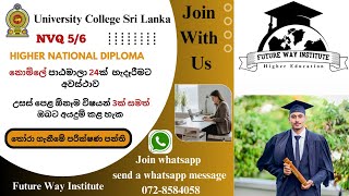 AL Pass හැමෝටම නොමිලේ NVQ 06 Diploma  University College Application 2024  New Intake 2024 [upl. by Dollie]