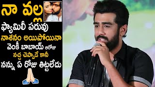 సారీ బాబాయ్🙏 Abhiram Daggubati HeartFelt Words about Venkatesh  Ahimsa Movie Pressmeet  FC [upl. by Nancee44]