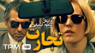 فیلم ایرانی تجارت  Tejarat Film Irani [upl. by Neelhsa900]