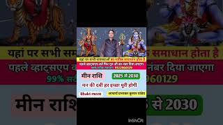 मीन राशि 2025 से 2030  kumbh rashifal 2025 bhavishya [upl. by Ozner]