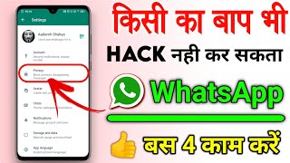 WhatsApp Hack Hone Se Kaise Bachaye 2024  WhatsApp Hack Kaise Hataye  Whatsapp New Sequirty Update [upl. by Suravart]