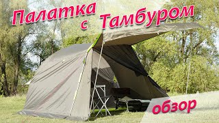 Обзор палатки с тамбуром Лотос 3 Эко на 4 сезона [upl. by Ainej802]