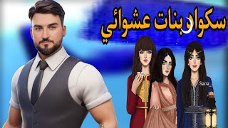 رايدن يدخل عشوائي مع سكواد بنات جلد وضحك أسطوري pubgmobile [upl. by Etnoek]