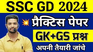 SSC GD Practice Paper 202324  SSC GD GK Questions Paper 2024  Ssc gd gk Mock Test 202324 [upl. by Samtsirhc]